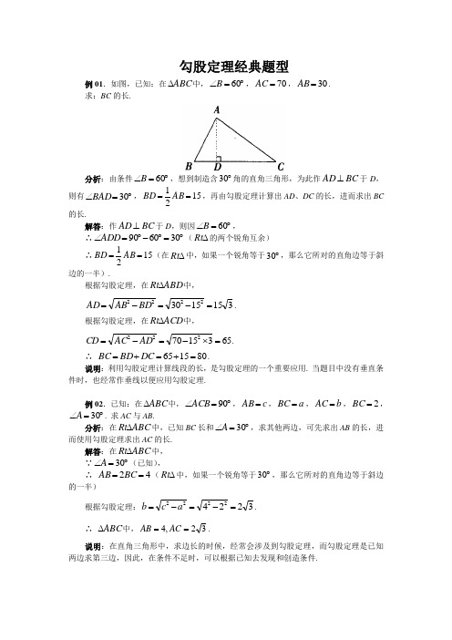 勾股定理经典题型