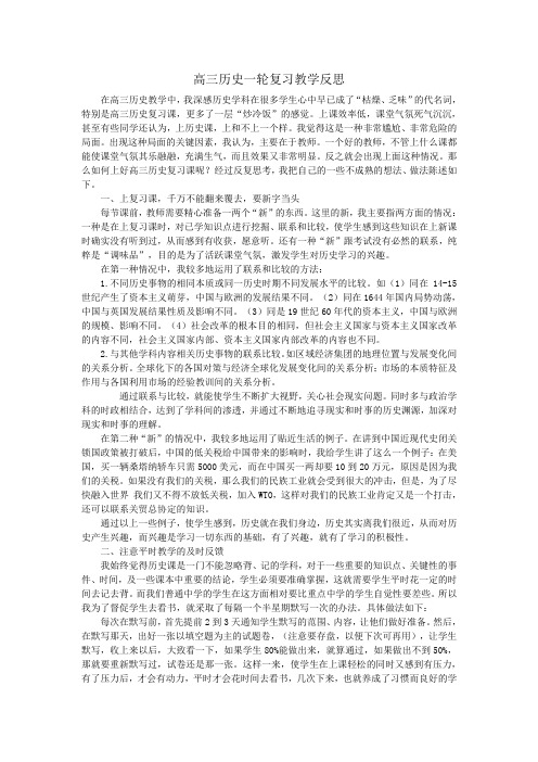 高三一轮教学反思