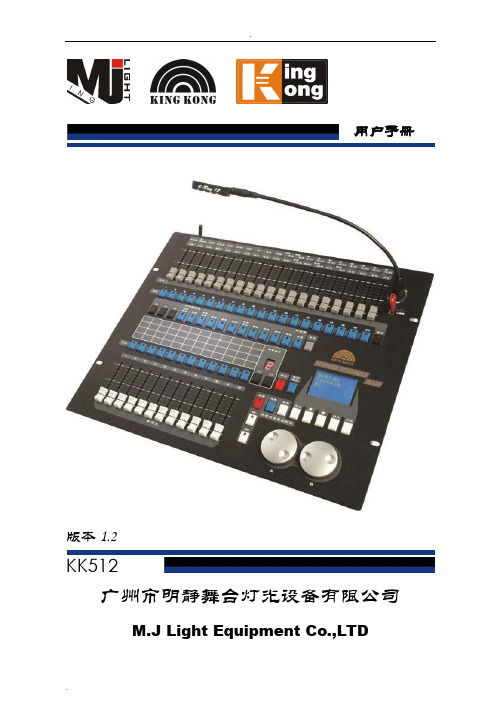 金刚灯控台512V1.2教程