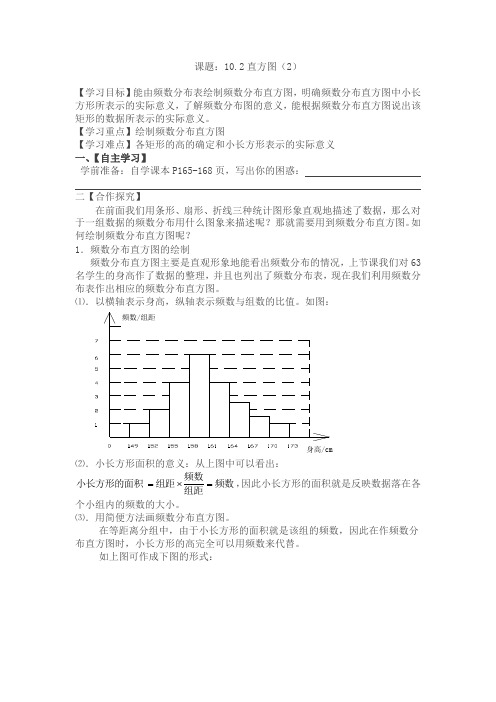 新人教版七年级数学下册10.2直方图(2)学案