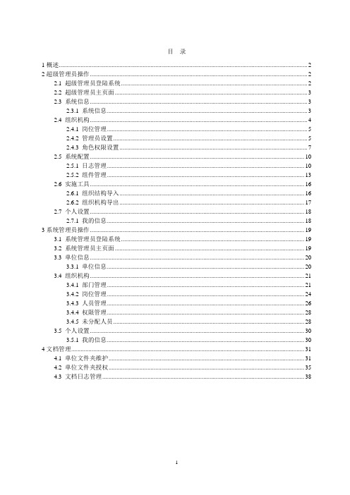 致远OA管理员操作手册(doc 38页)