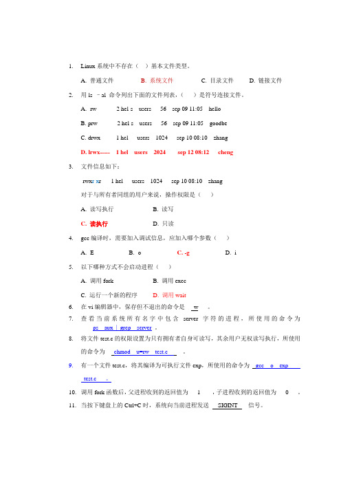 2012~2013年第2学期科技大学linux期末考试题含答案