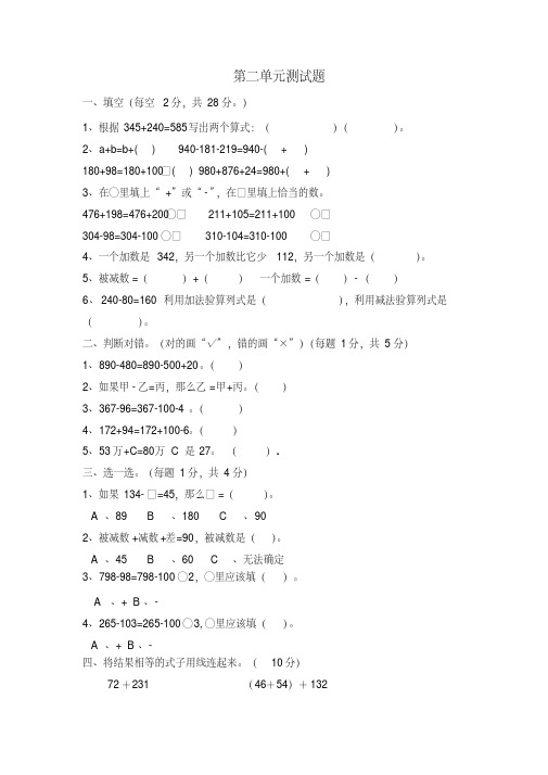 【最新】2016年西师大版四年级数学上册第二单元加减法的关系和加法运算律测试卷及答案