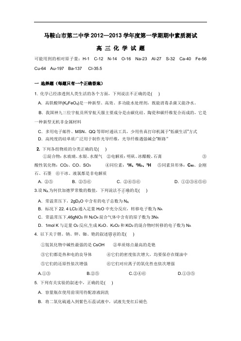 2013届高三上学期期中考试化学(附答案) (1)