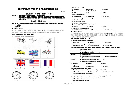 泰兴市实验初级中学 初三英语阶段试题