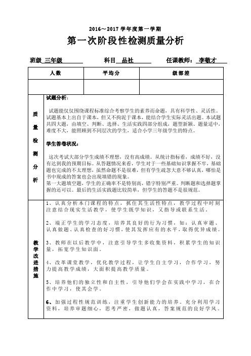 三年级品社期中试卷质量分析