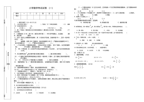 2017年小学数学毕业模拟试题及答案3套