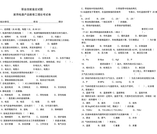 家用电器维修试题