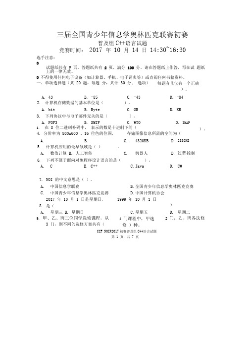 noip初赛普及组c试题