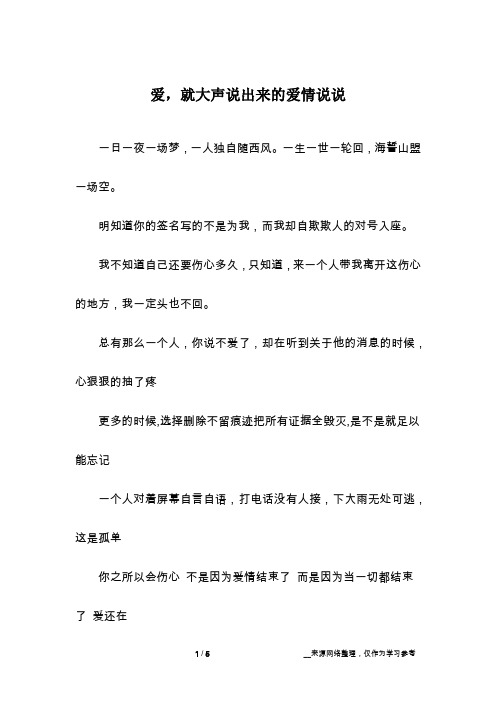 爱,就大声说出来的爱情说说