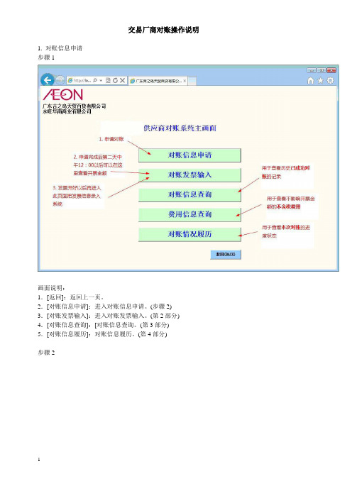 AEONWEB订单查询操作说明