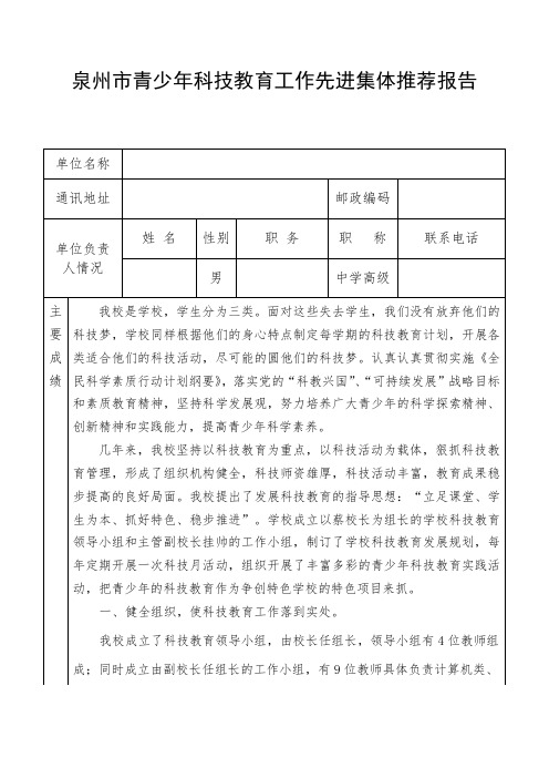 科技教育工作先进集体推荐总结材料