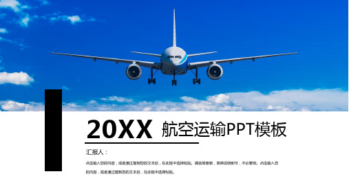 蓝色大气航空运输业工作规划PPT模板