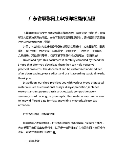 广东省职称网上申报详细操作流程