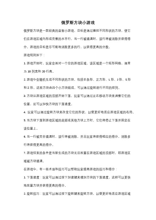 俄罗斯方块小游戏