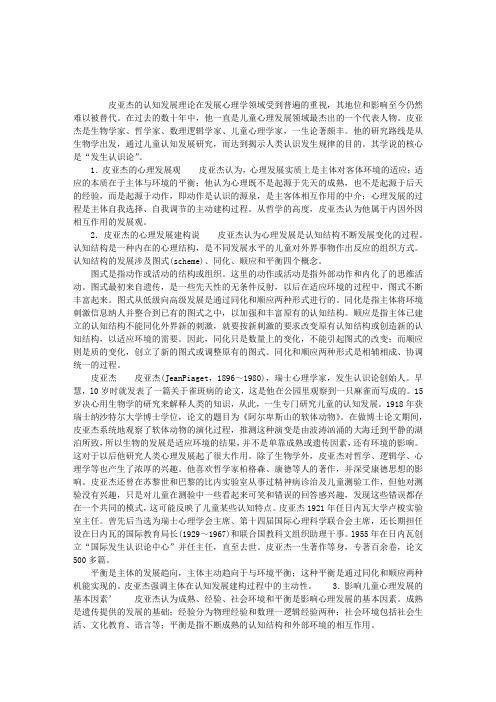 心理咨询师皮亚杰认知发展理论