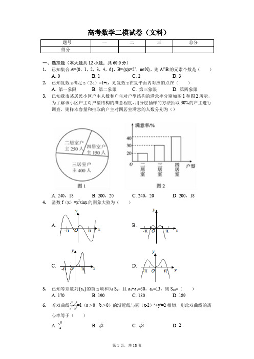 湖南省郴州市高考数学二模试卷(文科) 