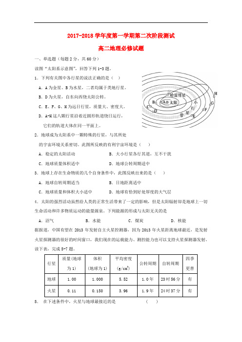 江苏省沭阳县高二地理上学期第二次月考试题