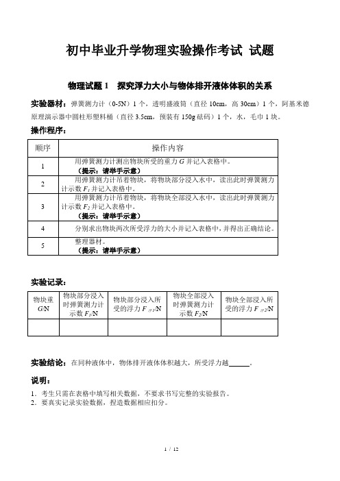 初中物理实验操作考试 试题及评分标准