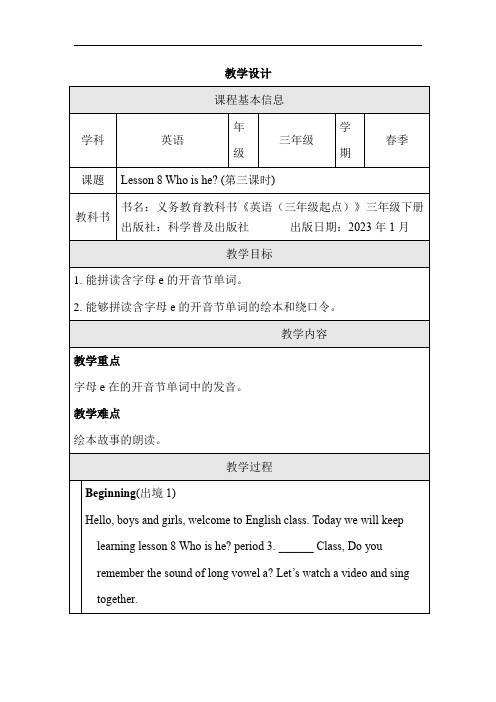 Lesson 8 Who is he第三课时 教案 三年级英语下册 科普版