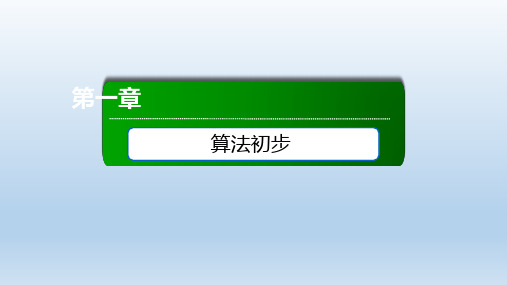 2021学年数学人教A版必修3课件：第1-3章