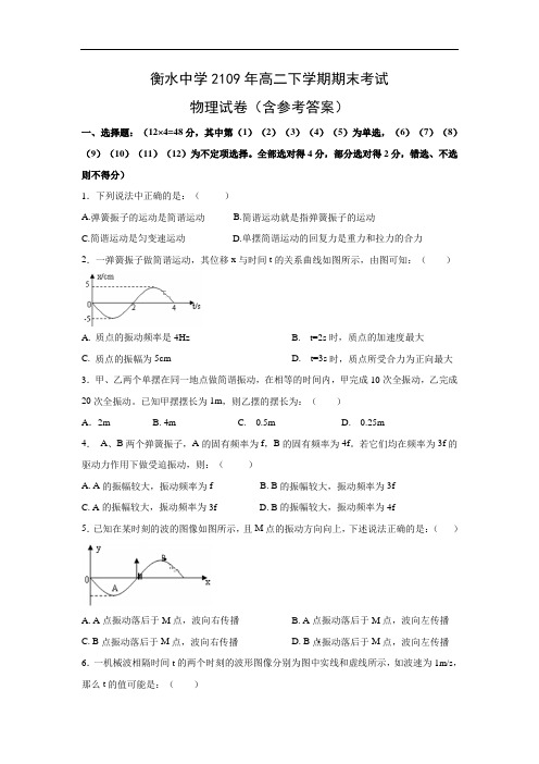 衡水中学2109年高二下学期期末考试物理试卷(含参考答案)