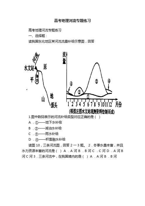 高考地理河流专题练习