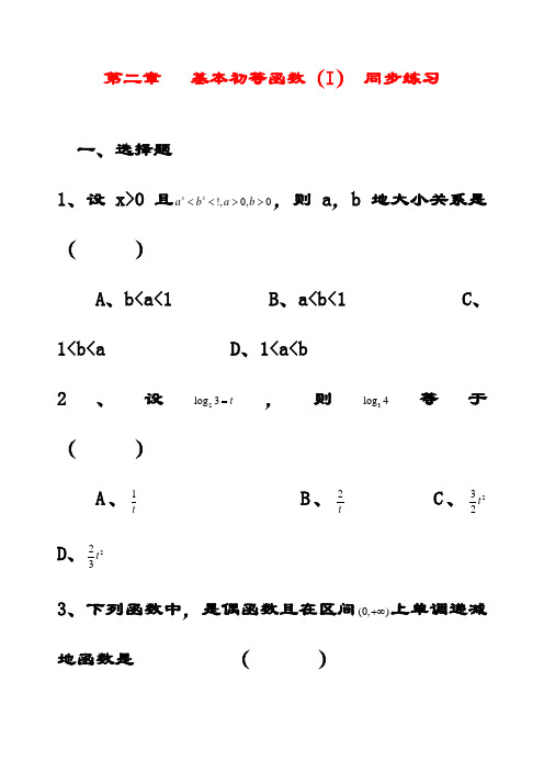 最新高中数学必修一 2.0基本初等函数 同步练习(含答案)