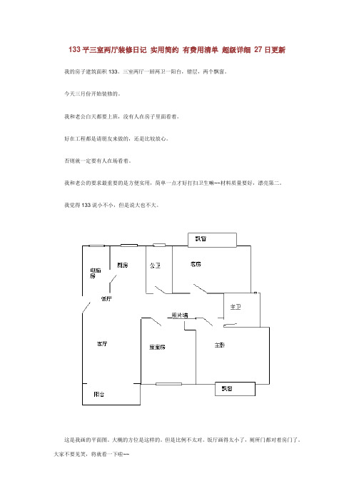 133平米装修