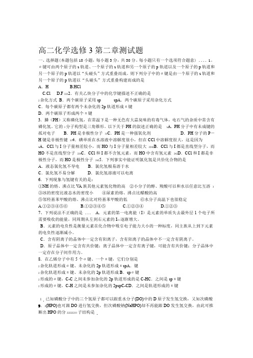 化学选修三测试题有答案