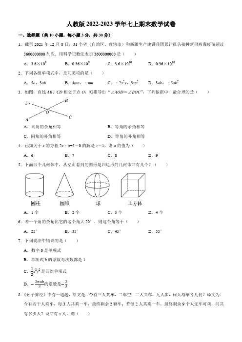 初一数学试题]]新人教版初一数学上册期末考试(含答案)[1]