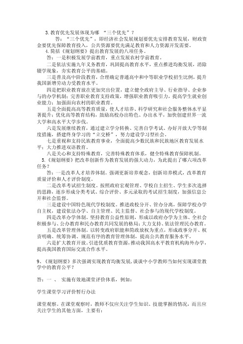 3.教育优先发展体现为哪三个优先