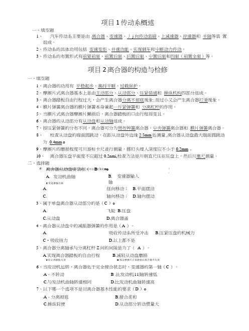 《汽车底盘构造与检修》习题集及答案.doc