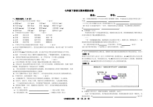 七年级下册语文期末试卷(含答案)