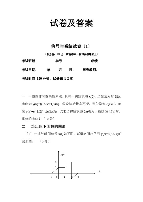 信号与系统试卷及参考答案