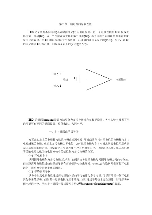 脑电图的导联[指南]