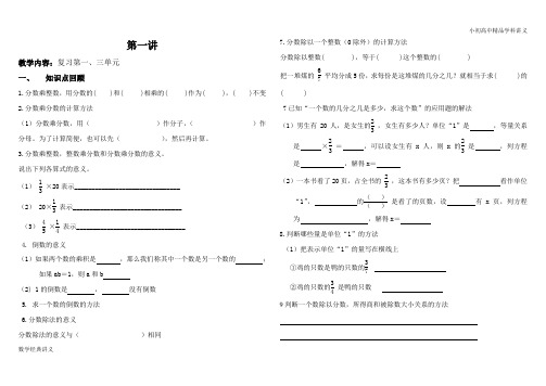 五年下册期中复习第一、三单元.doc