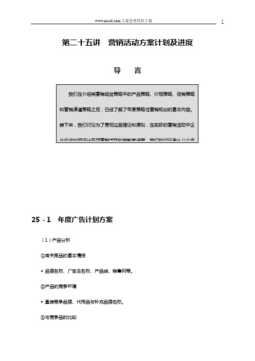 营销活动方案计划及进度