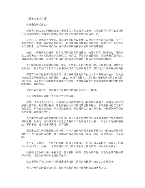 鲁迅全集读后感5篇