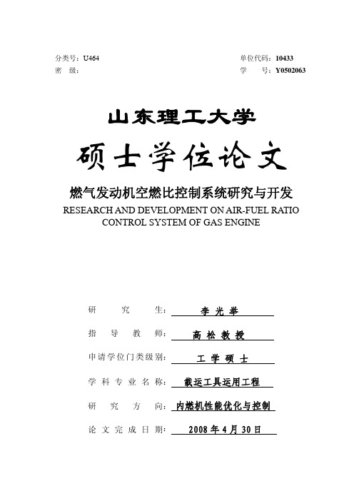 燃气发动机空燃比控制系统研究与开发