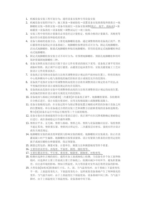 二级建造师中相关的名词解释