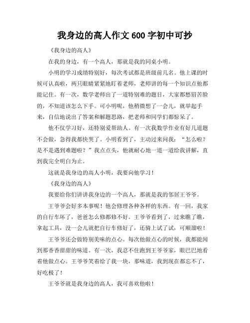 我身边的高人作文600字初中可抄