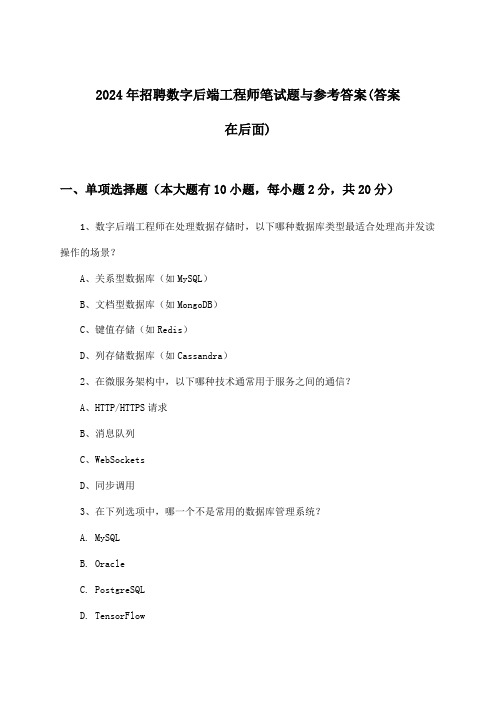 数字后端工程师招聘笔试题与参考答案2024年