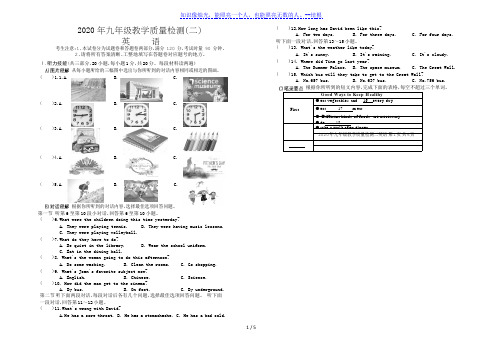 湖南省岳阳市平江县南江中学2020届中考二模英语试题