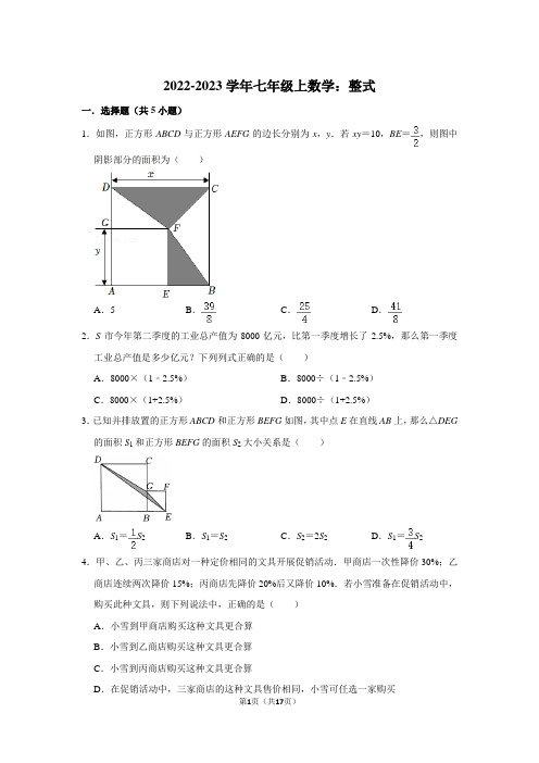 2022-2023学年七年级上数学：整式(附答案解析)