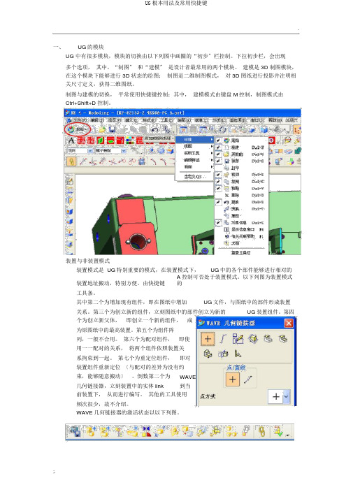 UG基本用法及常用快捷键