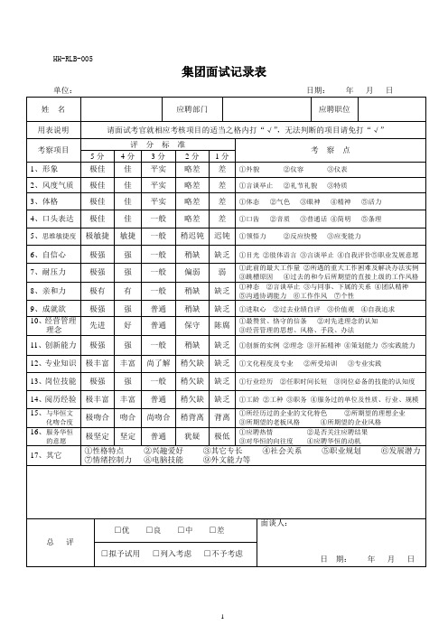 香港有限公司面试记录表