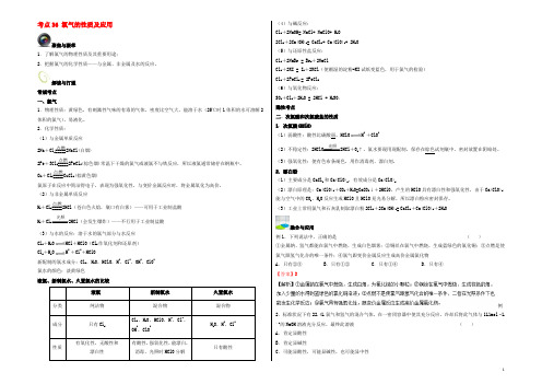 高考化学一轮复习（第三辑）考点36 氯气的性质及应用（含解析）