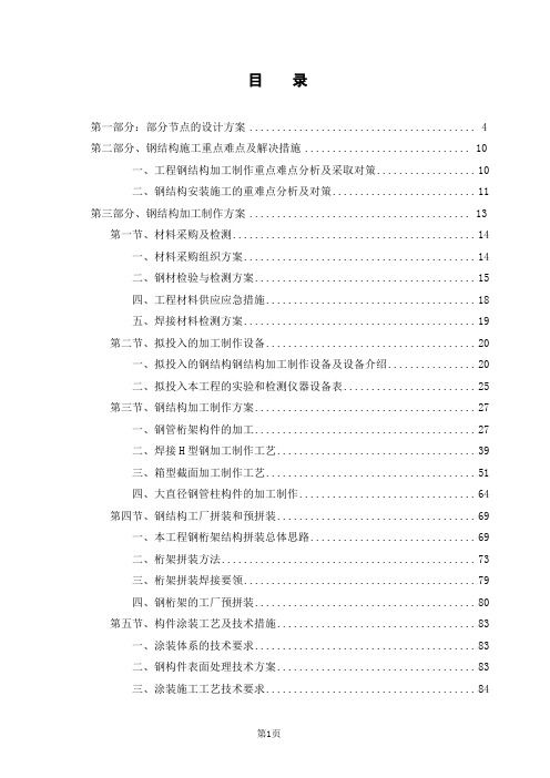 大连国际会议展览中心方案(东南网架)