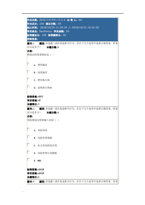 项目风险管理 华东理工2018年秋季网上作业